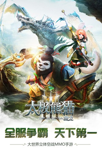 太极熊猫3oppo渠道服截图0