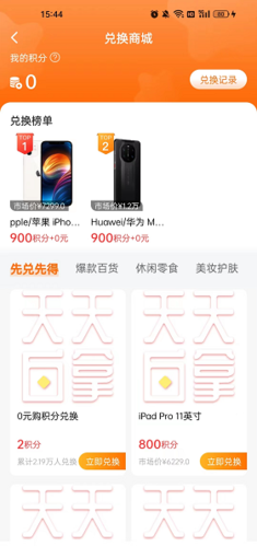 天天白拿