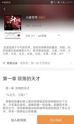 搜书宝免费阅读小说截图2
