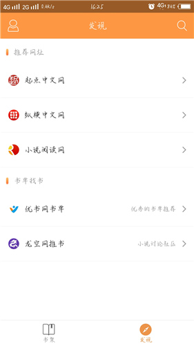 搜书宝免费阅读小说