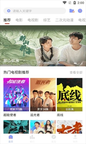 追剧眼免费版截图1