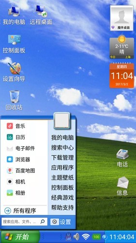 魔伴桌面2026安卓版截图0