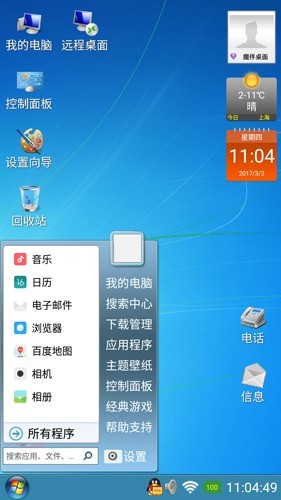 魔伴桌面2026安卓版截图1