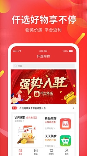 仟选商城截图1