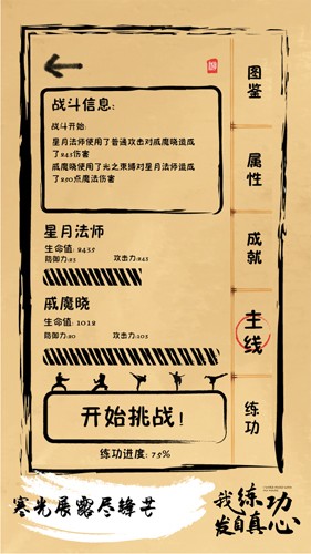 我练功发自真心截图1