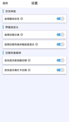 日程打卡助手最新版截图2