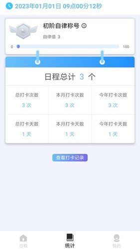 日程打卡助手最新版截图0