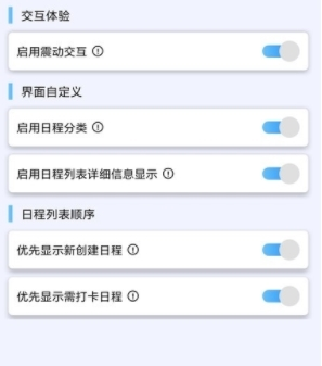 日程打卡助手最新版
