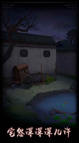 深宅怨截图2