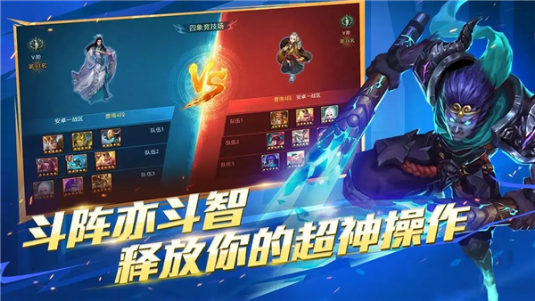 乱斗西游2最新版截图1
