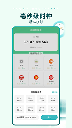 悬浮时间助手截图1