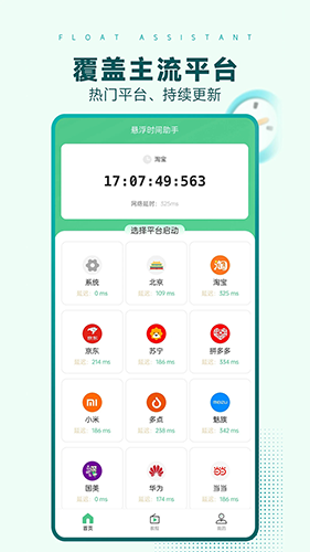 悬浮时间助手截图3