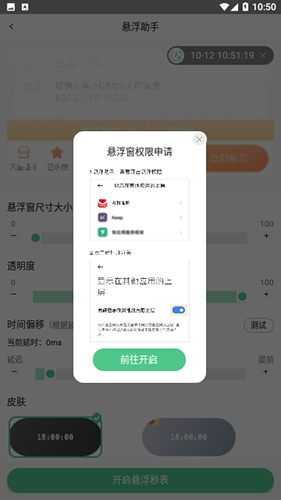 悬浮时间助手