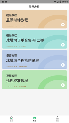 悬浮时间助手