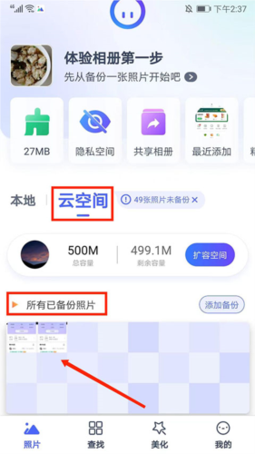 腾讯相册管家