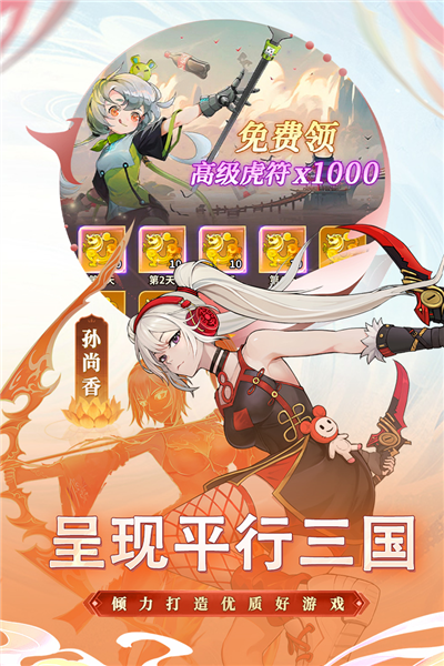 天下争霸三国志官服截图1