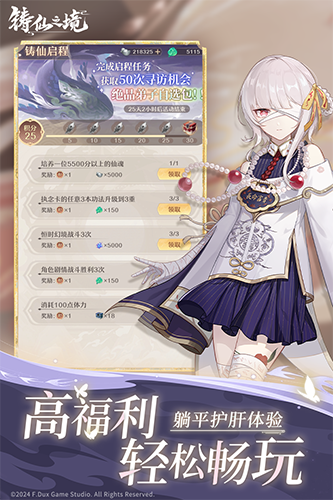 铸仙之境小米版截图2