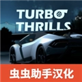 霓虹之夜涡轮刺激汉化版