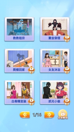 脑洞强人无广告版截图0
