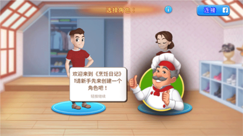 烹饪日记餐厅游戏