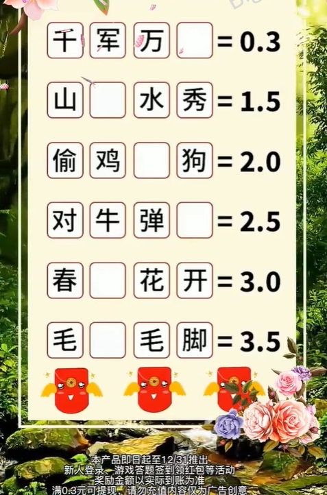 满腹成语截图0