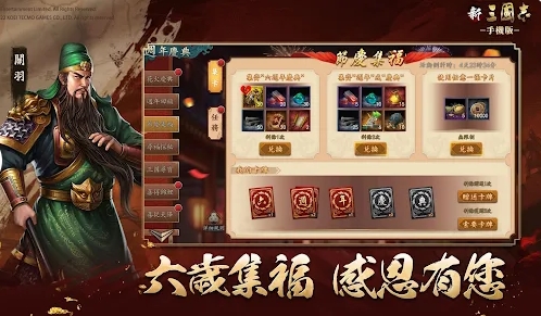 新三国志手机版截图3
