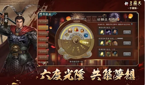 新三国志手机版截图1