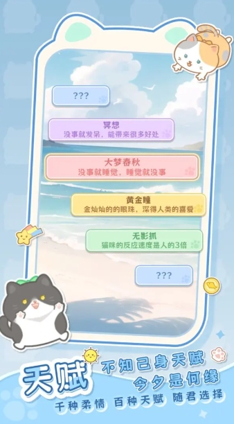 是猫就活100岁截图4