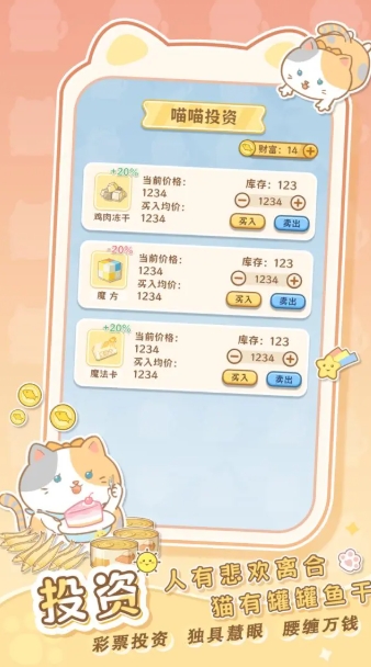 是猫就活100岁截图3