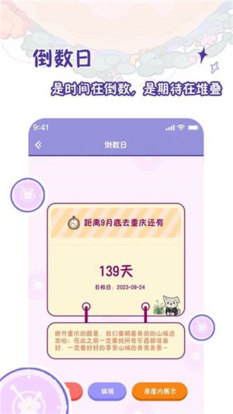随记小屋截图3