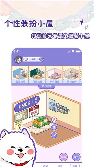 随记小屋截图1