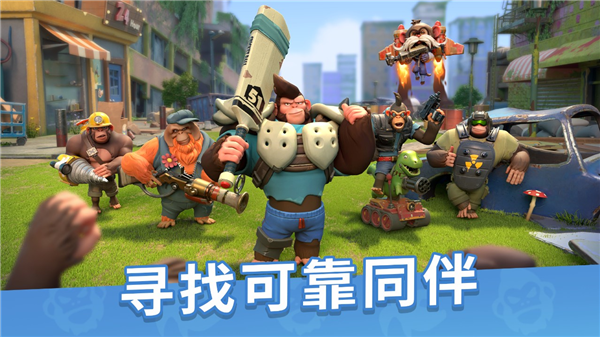 猿猴时代截图1