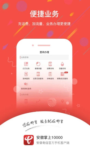 安徽掌上10000最新版截图3