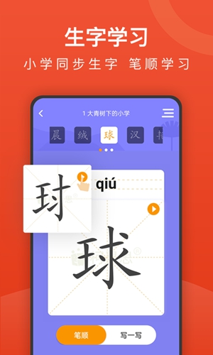 小学语文名师辅导截图0