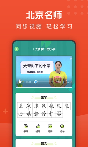 小学语文名师辅导截图4