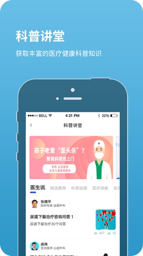 北京儿童医院截图1