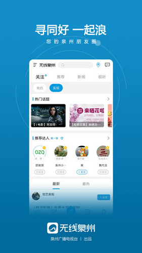 无线泉州截图2