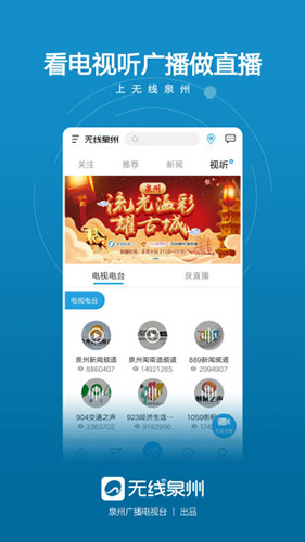 无线泉州截图4
