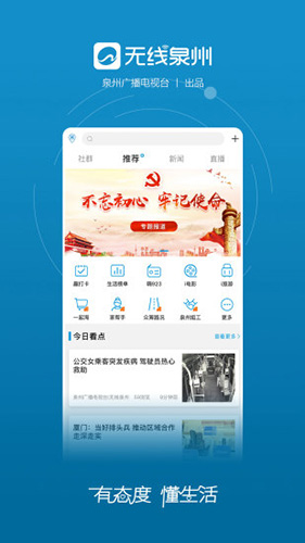 无线泉州截图0