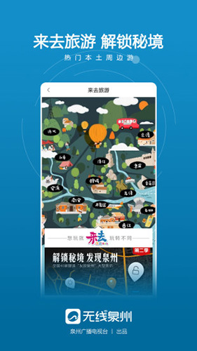 无线泉州截图1