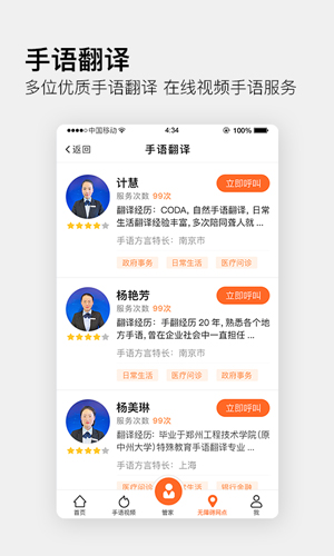 伴你无碍截图4
