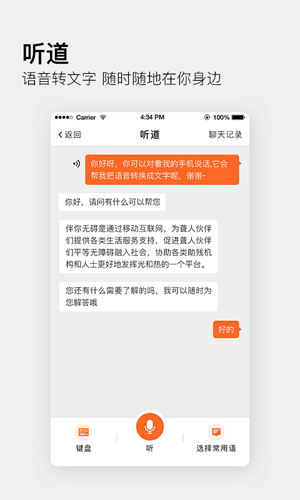 伴你无碍截图3
