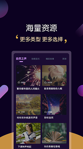 轻松睡眠截图3