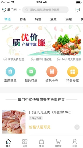 冻品在线商城截图0