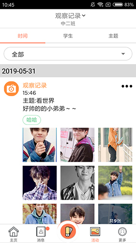 迪师儿截图2