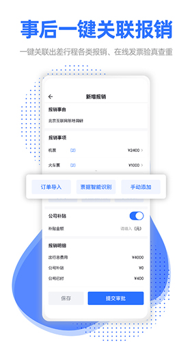 飞巴商旅截图4