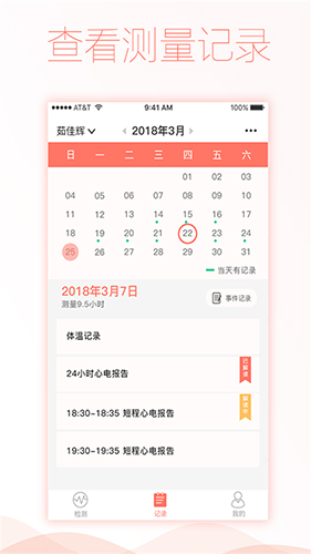 智柔健康截图3
