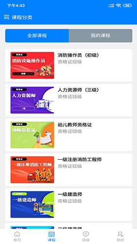 清考教育截图1