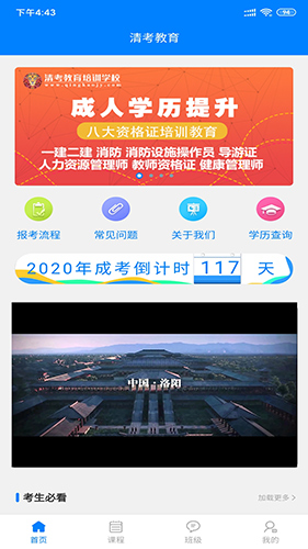 清考教育截图0