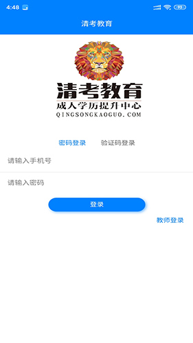清考教育截图3